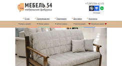 Desktop Screenshot of mebel54.ru